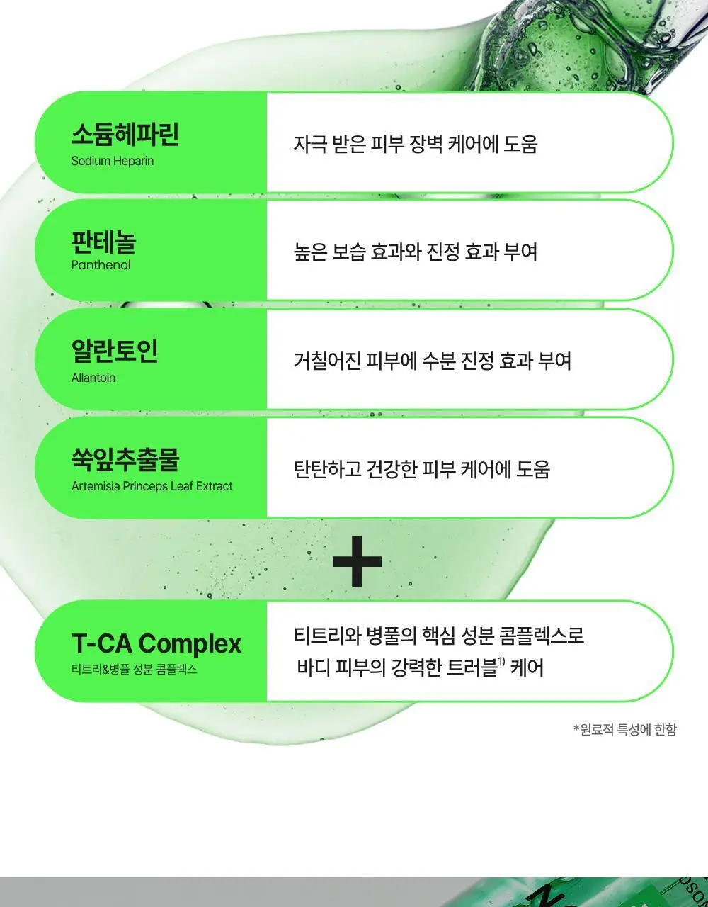 [화해1위] 파티온 노스카나인 트러블 바디워시 490ml 상세페이지 21